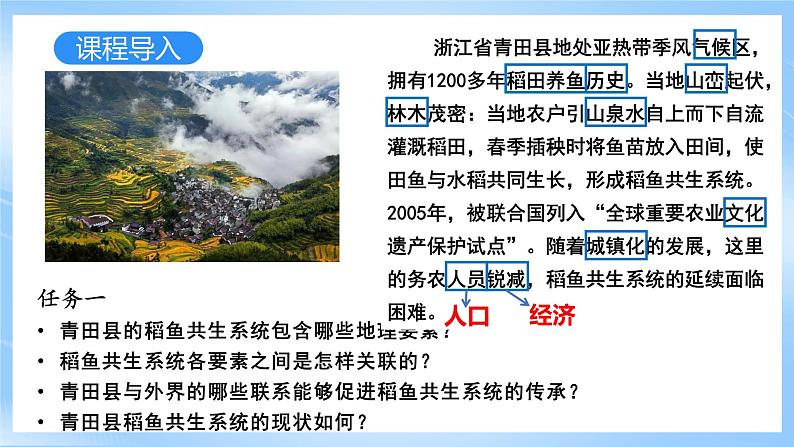 【核心素养】1.2《 区域整体性和关联性 》课件 人教版高中地理选修二08