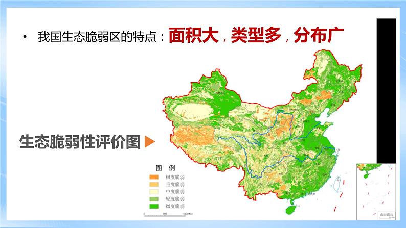 【核心素养】2.2《生态脆弱区的综合治理》课件 人教版高中地理选修二08