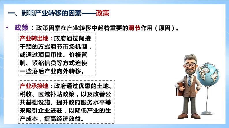 【核心素养】4.3《 产业转移》课件 人教版高中地理选修二07