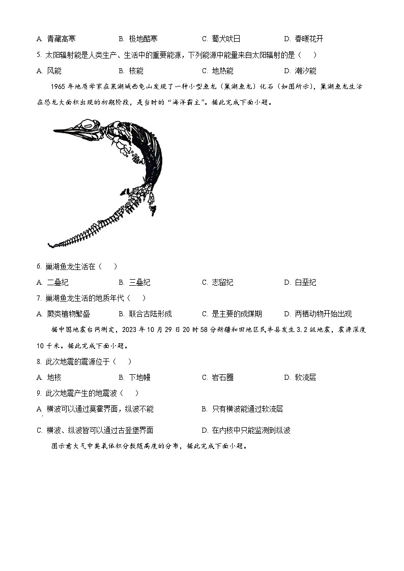 安徽省部分地区大联考2023-2024学年高一上学期12月月考地理试题（Word版附解析）第2页