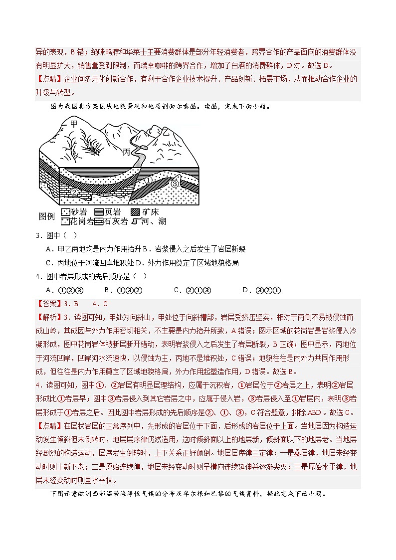 2024年1月高考选考地理考前模拟卷三（浙江专用）（Word版附解析）02