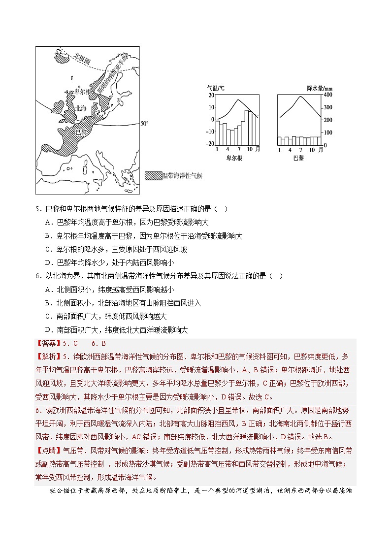 2024年1月高考选考地理考前模拟卷三（浙江专用）（Word版附解析）03