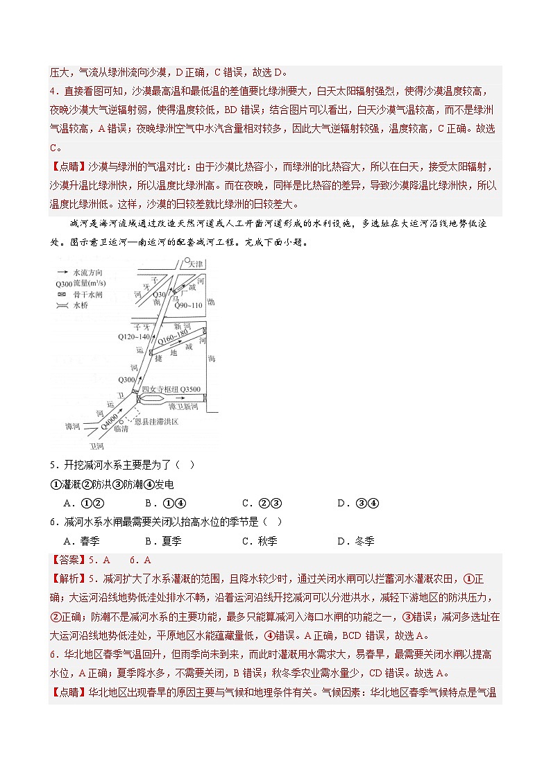 2024年1月高考选考地理考前模拟卷一（浙江专用）（Word版附解析）第3页
