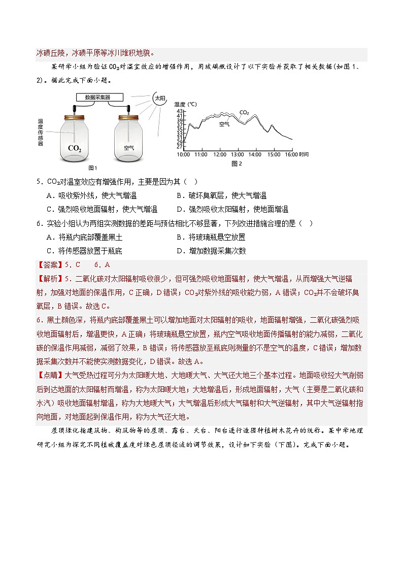 2024年1月高考选考地理考前模拟卷二（浙江专用）（Word版附解析）第3页