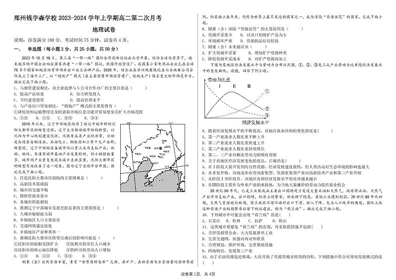 河南省郑州学森实验学校2023-2024学年高二上学期1月月考地理试题01