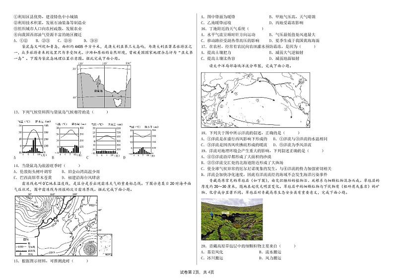 河南省郑州学森实验学校2023-2024学年高二上学期1月月考地理试题02
