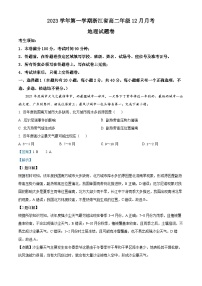 浙江省嘉兴市2023-2024学年高二上学期12月月考地理试题（Word版附解析）