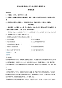 浙江省三校2023-2024学年高三上学期第一次联考地理试题（Word版附解析）