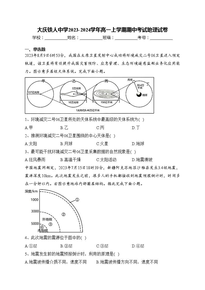 大庆铁人中学2023-2024学年高一上学期期中考试地理试卷(含答案)01