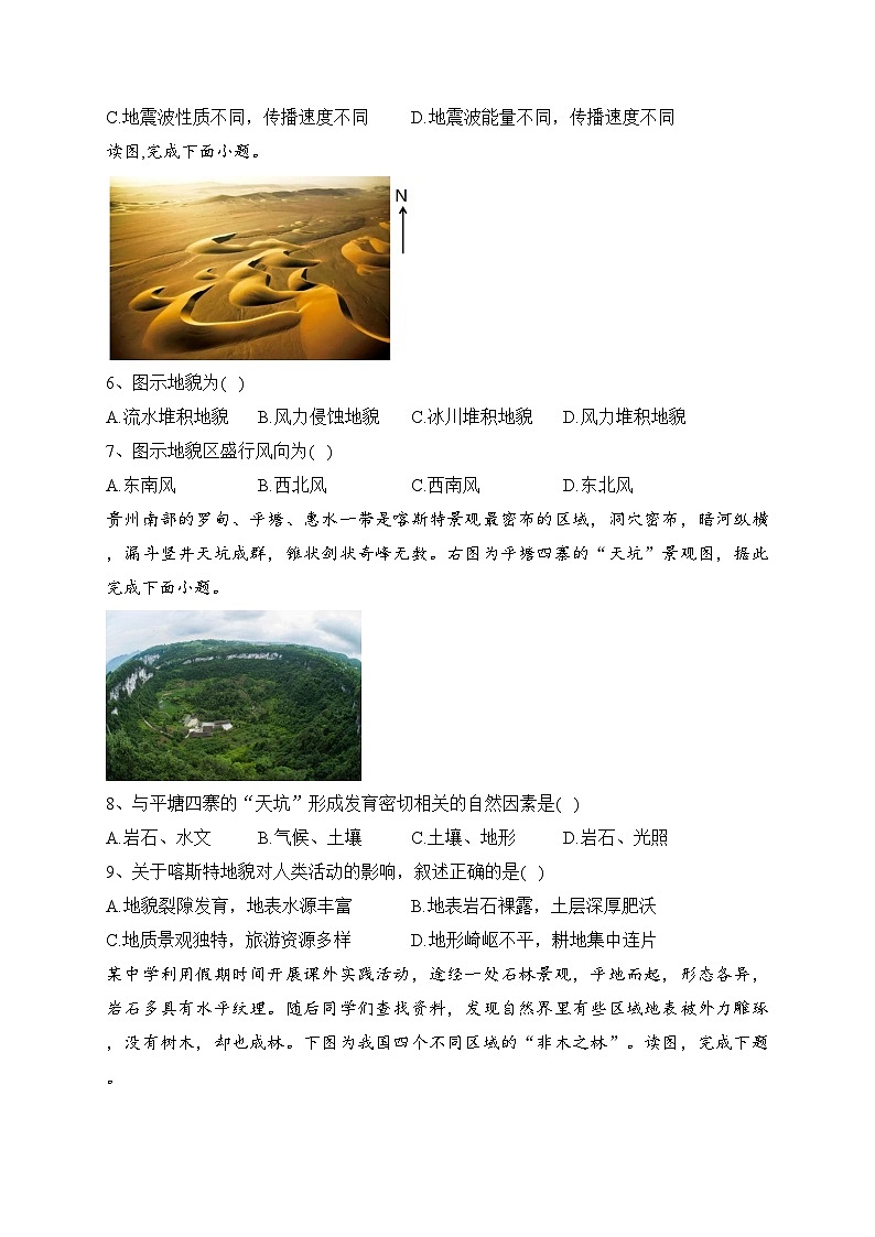 大庆铁人中学2023-2024学年高一上学期期中考试地理试卷(含答案)02