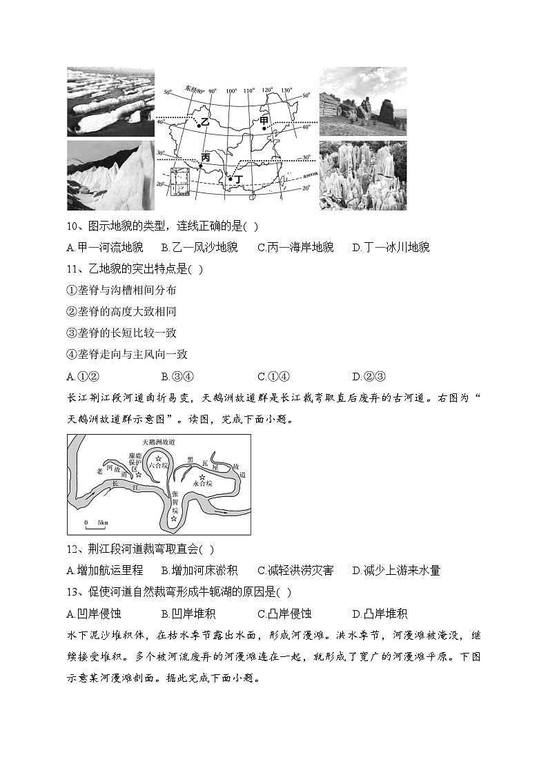 大庆铁人中学2023-2024学年高一上学期期中考试地理试卷(含答案)03