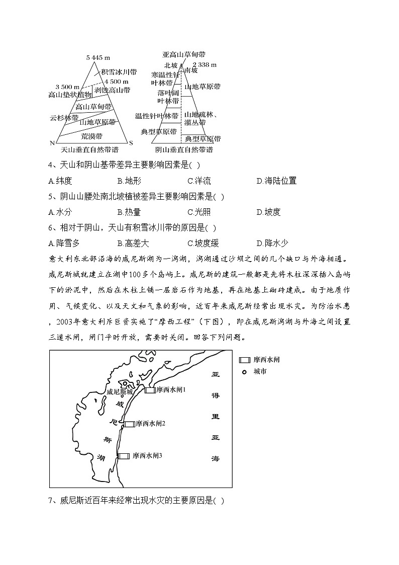 湖北省宜荆荆随恩重点高中2023-2024学年高二上学期12月联考（C卷）地理试卷(含答案)02