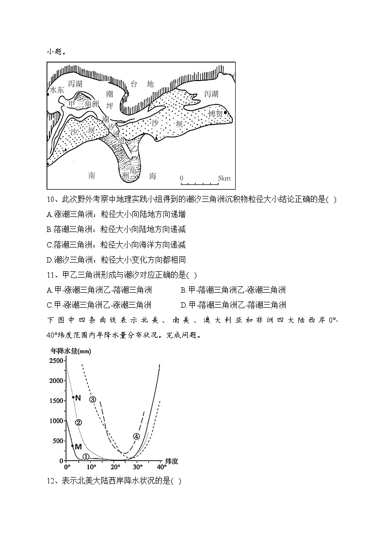 嘉兴高级中学2023-2024学年高二上学期第二次教学调研（12月）地理试卷(含答案)03