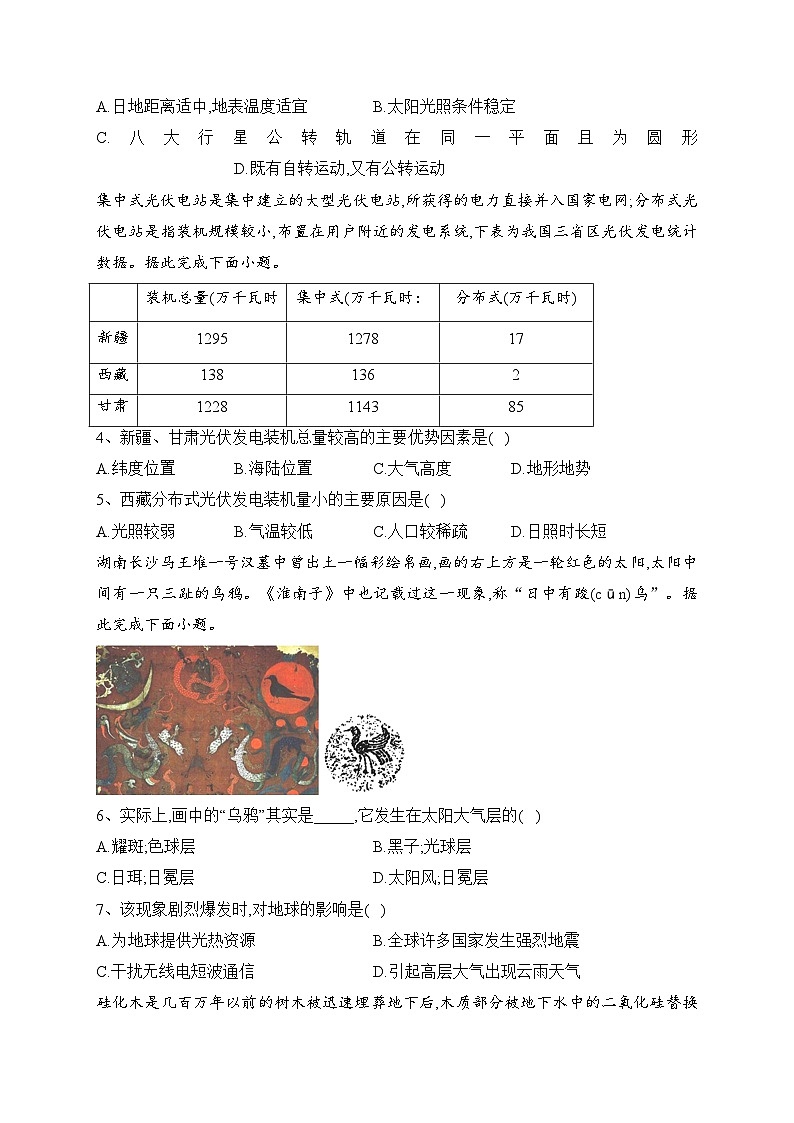 江苏省泰州中学2023-2024学年高一上学期期中考试地理试卷(含答案)第2页