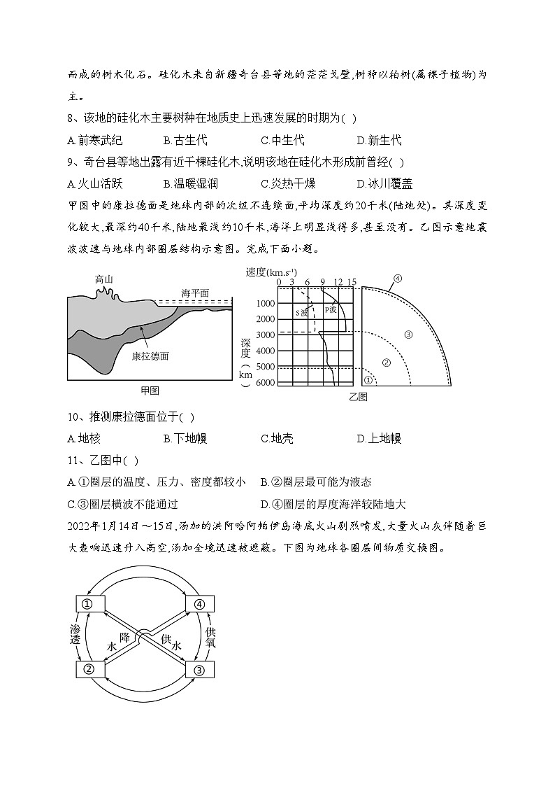 江苏省泰州中学2023-2024学年高一上学期期中考试地理试卷(含答案)第3页