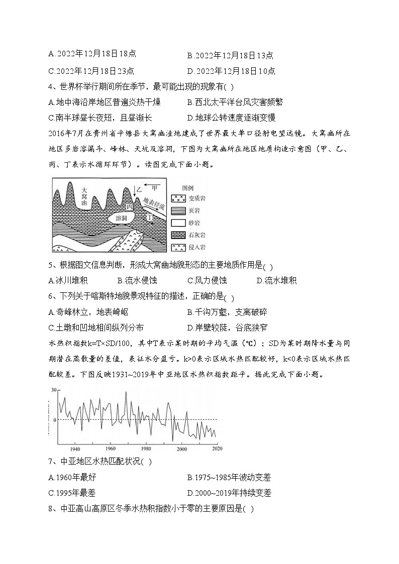 深圳外国语学校2024届高三第四次月考地理试卷(含答案)02