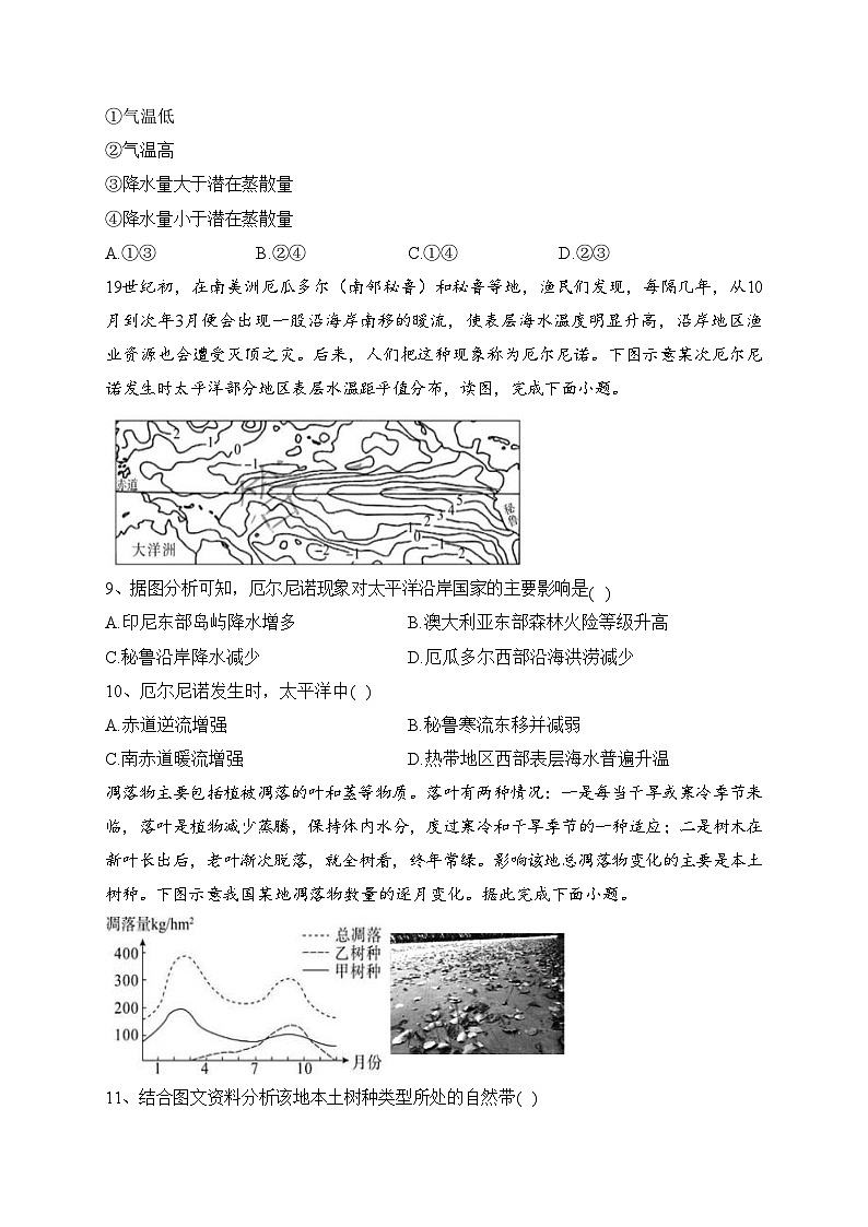 深圳外国语学校2024届高三第四次月考地理试卷(含答案)03
