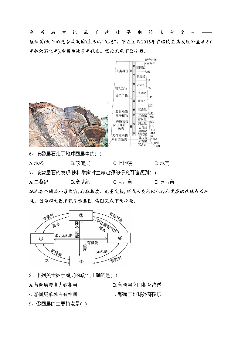 四川省凉山彝族自治州2022-2023学年高一上学期期末地理试卷(含答案)第2页