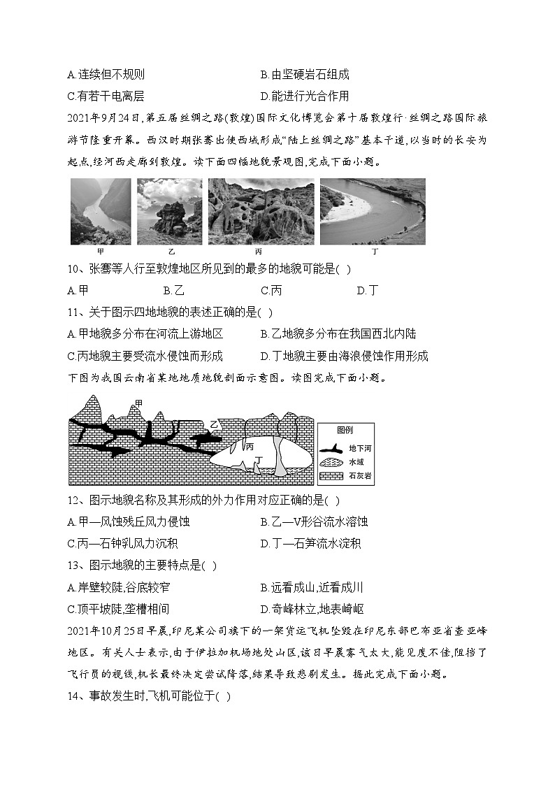 四川省凉山彝族自治州2022-2023学年高一上学期期末地理试卷(含答案)第3页