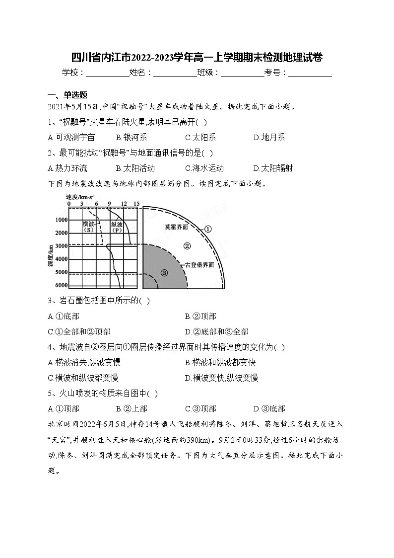 四川省内江市2022-2023学年高一上学期期末检测地理试卷(含答案)01