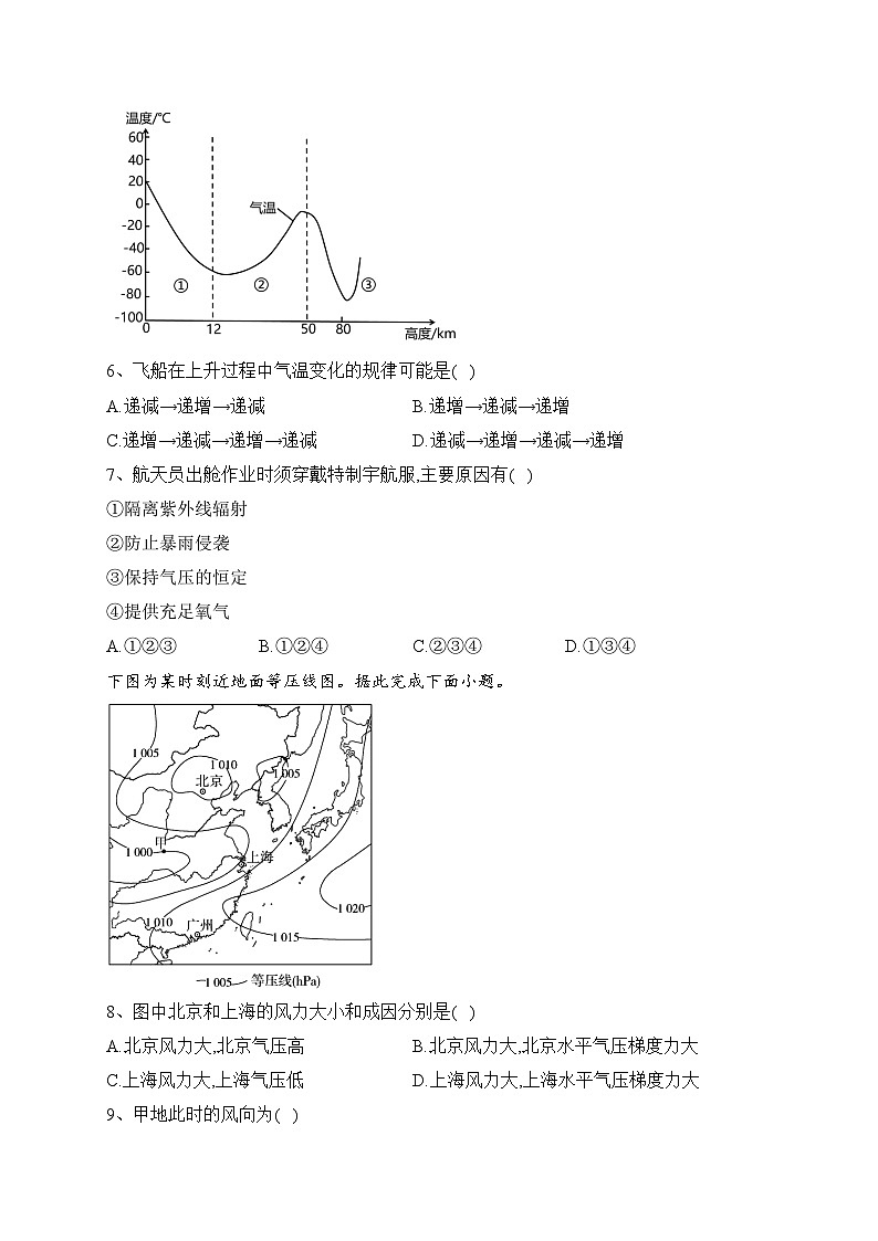 四川省内江市2022-2023学年高一上学期期末检测地理试卷(含答案)02