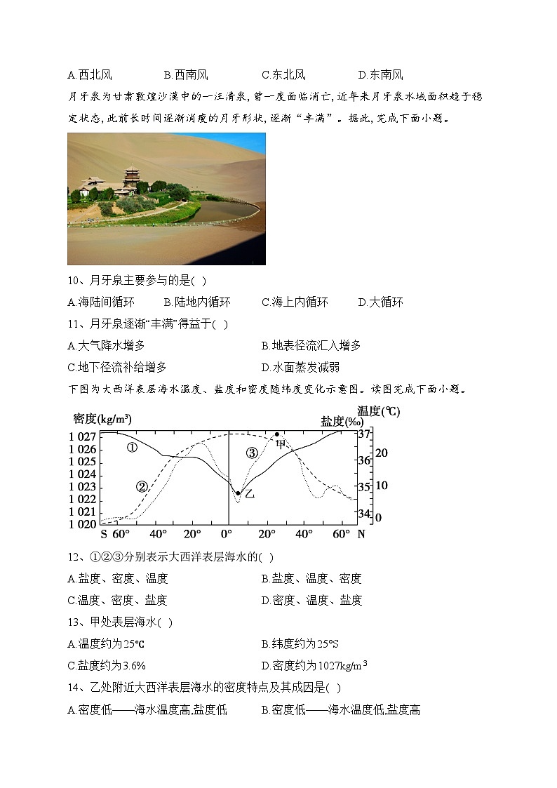 四川省内江市2022-2023学年高一上学期期末检测地理试卷(含答案)03