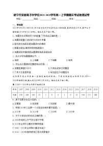 遂宁市安居育才中学校2022-2023学年高一上学期期末考试地理试卷(含答案)