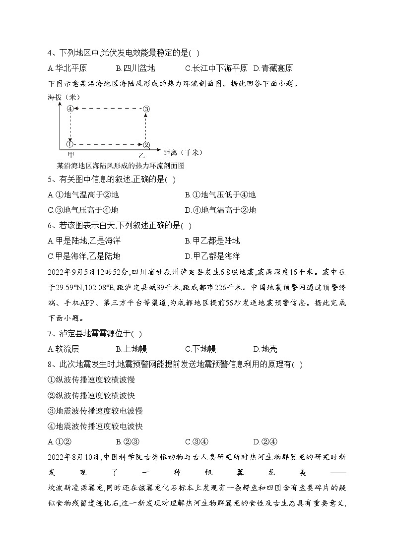 天津市2022-2023学年高一上学期期末地理试卷(含答案)第2页