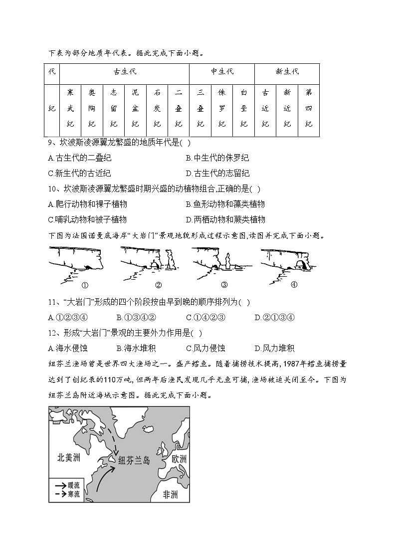 天津市2022-2023学年高一上学期期末地理试卷(含答案)第3页