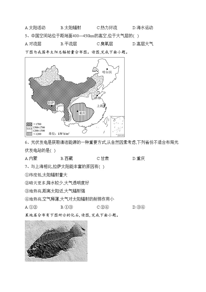 西安市长安区第一中学2022-2023学年高一上学期期末考试地理试卷(含答案)02