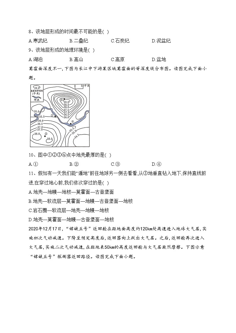 西安市长安区第一中学2022-2023学年高一上学期期末考试地理试卷(含答案)03