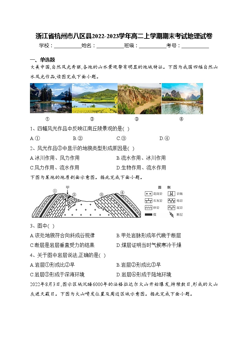 浙江省杭州市八区县2022-2023学年高二上学期期末考试地理试卷(含答案)01
