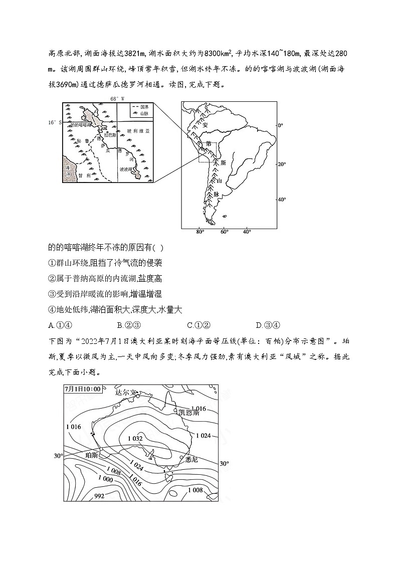 浙江省杭州市八区县2022-2023学年高二上学期期末考试地理试卷(含答案)03