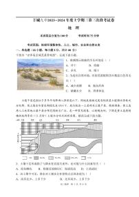 江西省宜春市丰城市第九中学2024届高三上学期12月月考地理