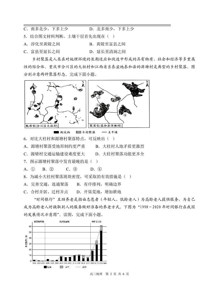 江西省宜春市丰城市第九中学2024届高三上学期12月月考地理02