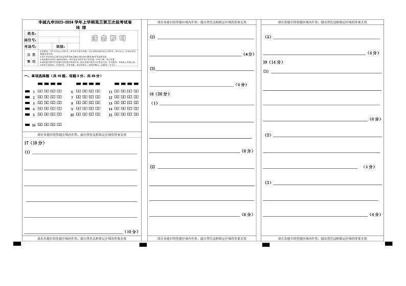 江西省宜春市丰城市第九中学2024届高三上学期12月月考地理01