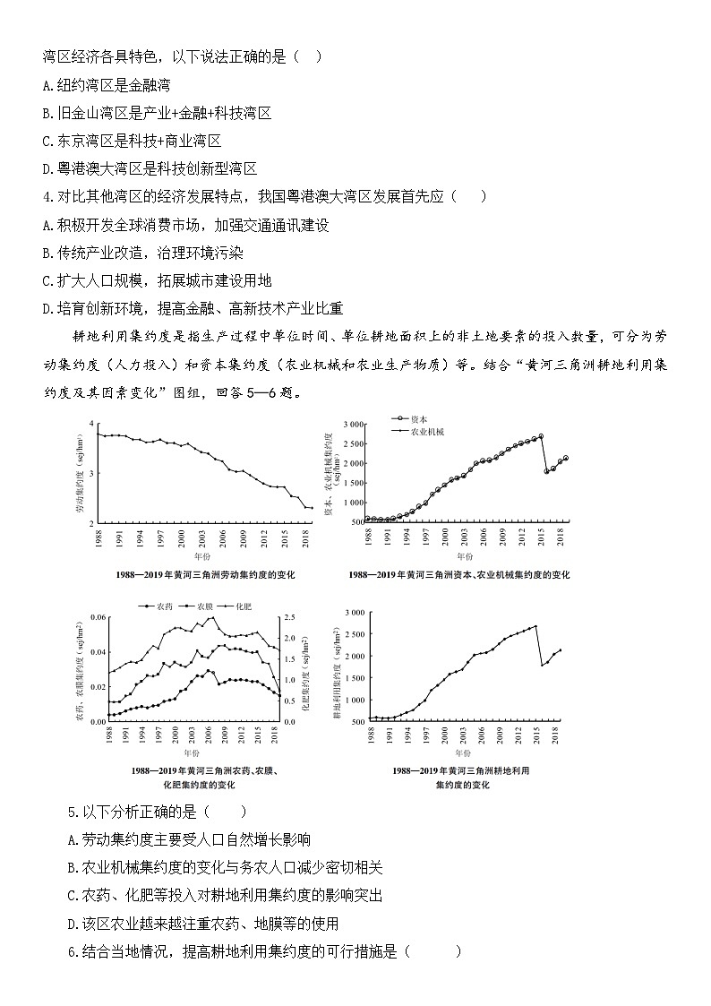 山东省高中名校2023-2024学年高三上学期12月统一调研考试地理02