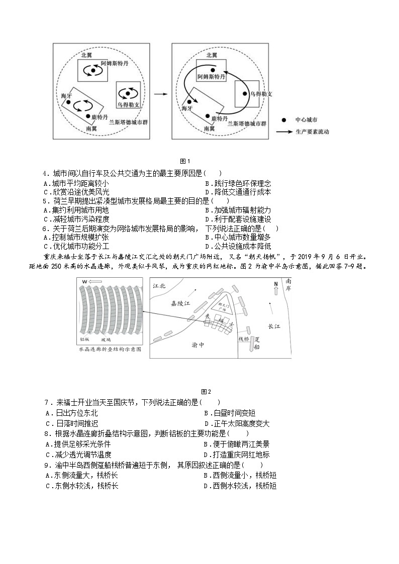 重庆市育才中学、万州高级中学及西南大学附中2024届高三上学期12月三校联考地理试题02