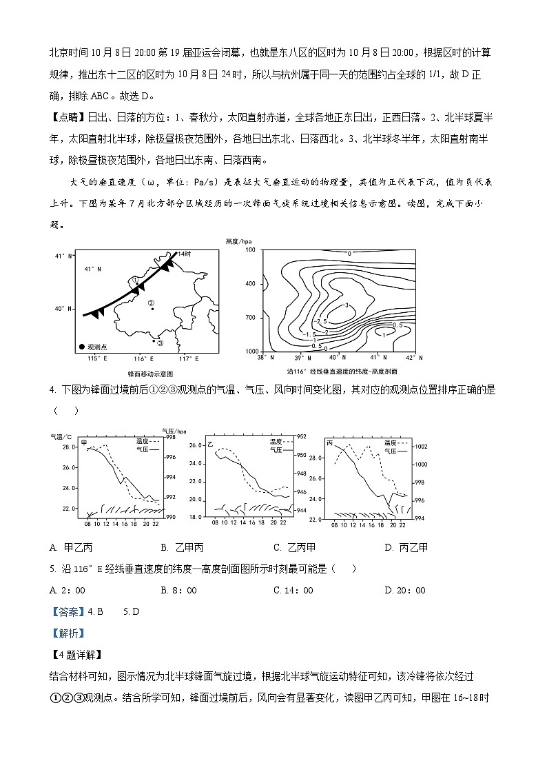 辽宁省丹东市五校协作体2023-2024学年高三上学期12月月考地理试题（解析版）02