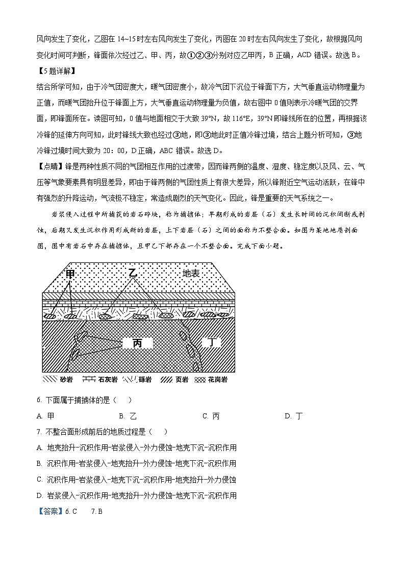 辽宁省丹东市五校协作体2023-2024学年高三上学期12月月考地理试题（解析版）03