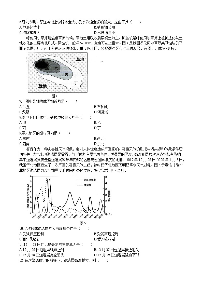 重庆市云阳盘石中学校2023-2024学年高三上学期12月月测地理试题第2页