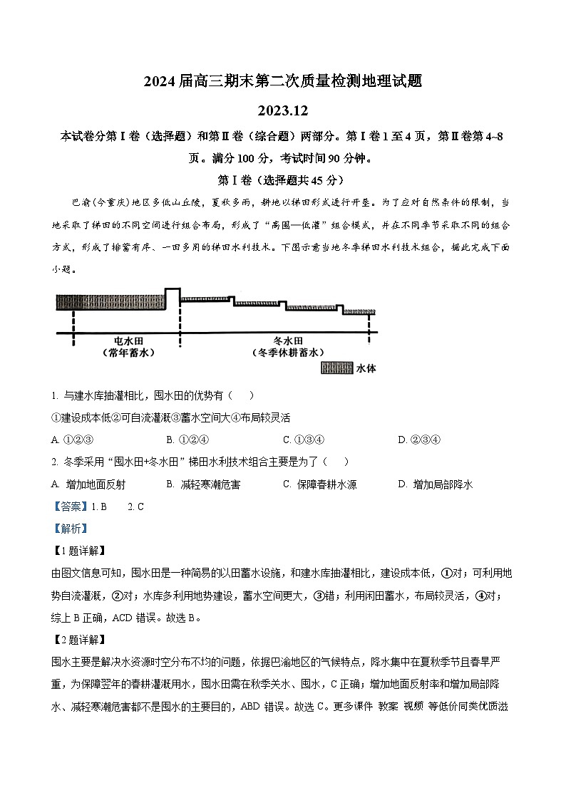 143，山东潍坊安丘市第二中学2023-2024学年高三上学期期末第二次质量检测地理试题01