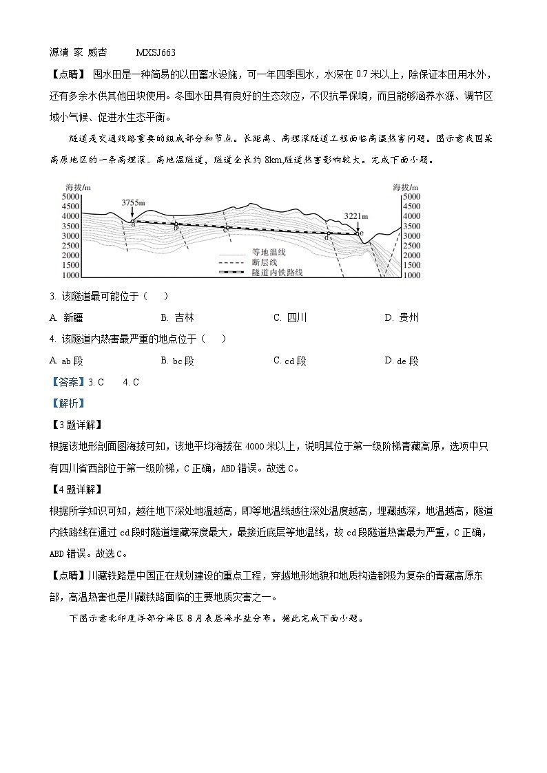 143，山东潍坊安丘市第二中学2023-2024学年高三上学期期末第二次质量检测地理试题02