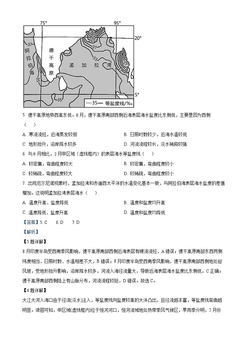 143，山东潍坊安丘市第二中学2023-2024学年高三上学期期末第二次质量检测地理试题03