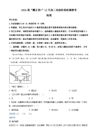 144，安徽省“耀正优+”2023-2024学年高三上学期12月名校阶段检测联考地理试题