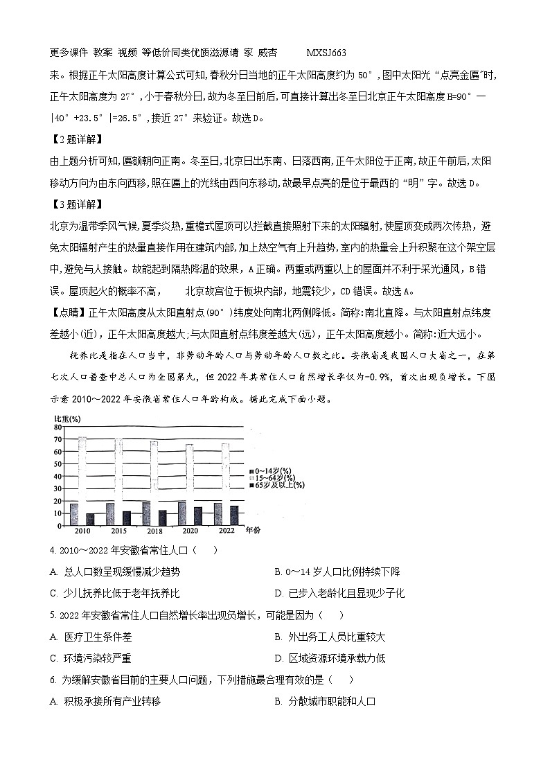 144，安徽省“耀正优+”2023-2024学年高三上学期12月名校阶段检测联考地理试题02