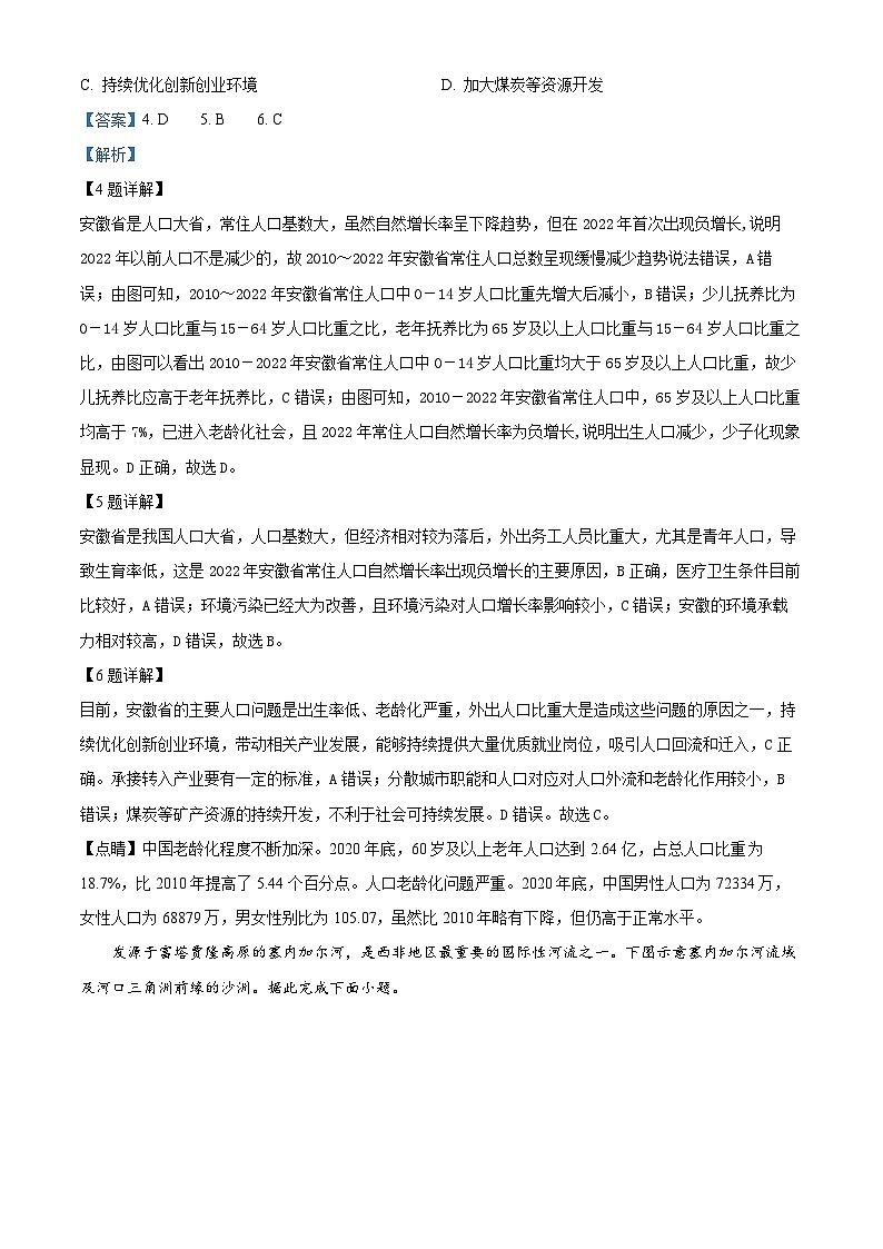 144，安徽省“耀正优+”2023-2024学年高三上学期12月名校阶段检测联考地理试题03