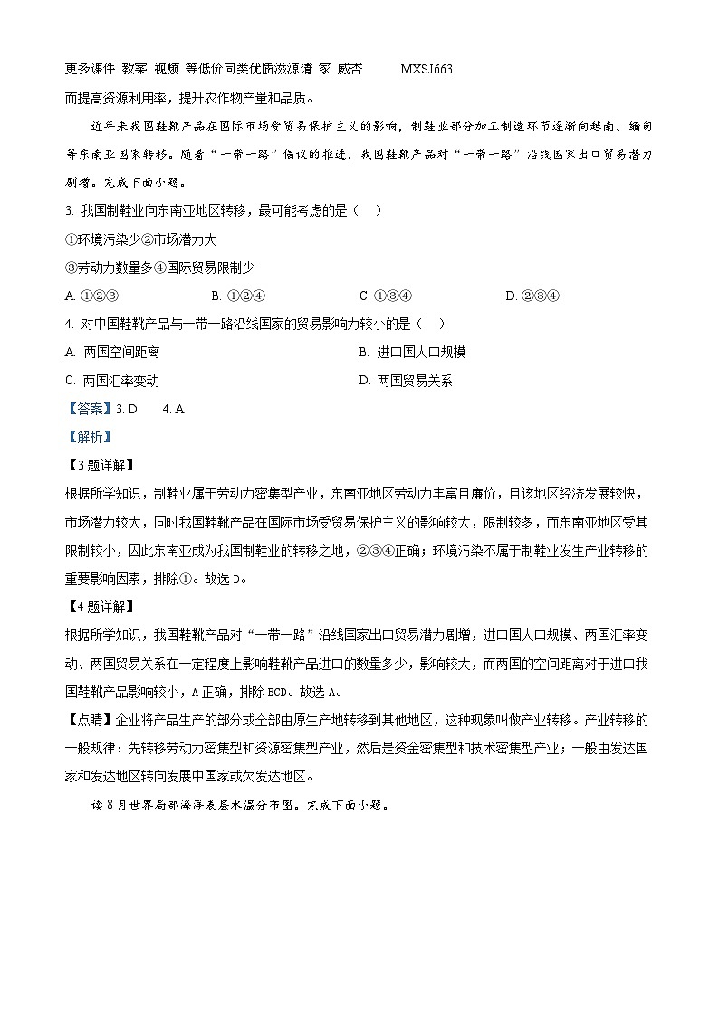 146，浙江省Z20名校联盟(浙江省名校新高考研究联盟)2023-2024学年高三上学期12月月考地理试题02