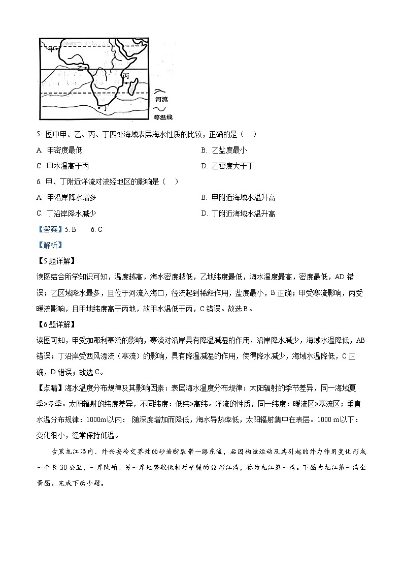 146，浙江省Z20名校联盟(浙江省名校新高考研究联盟)2023-2024学年高三上学期12月月考地理试题03