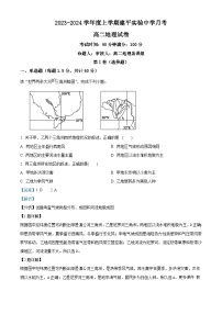 147，辽宁省朝阳市建平县实验中学2023-2024学年高二上学期12月月考地理试题